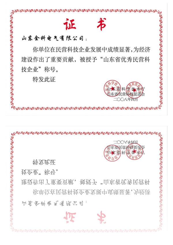 山東省民營科技企業